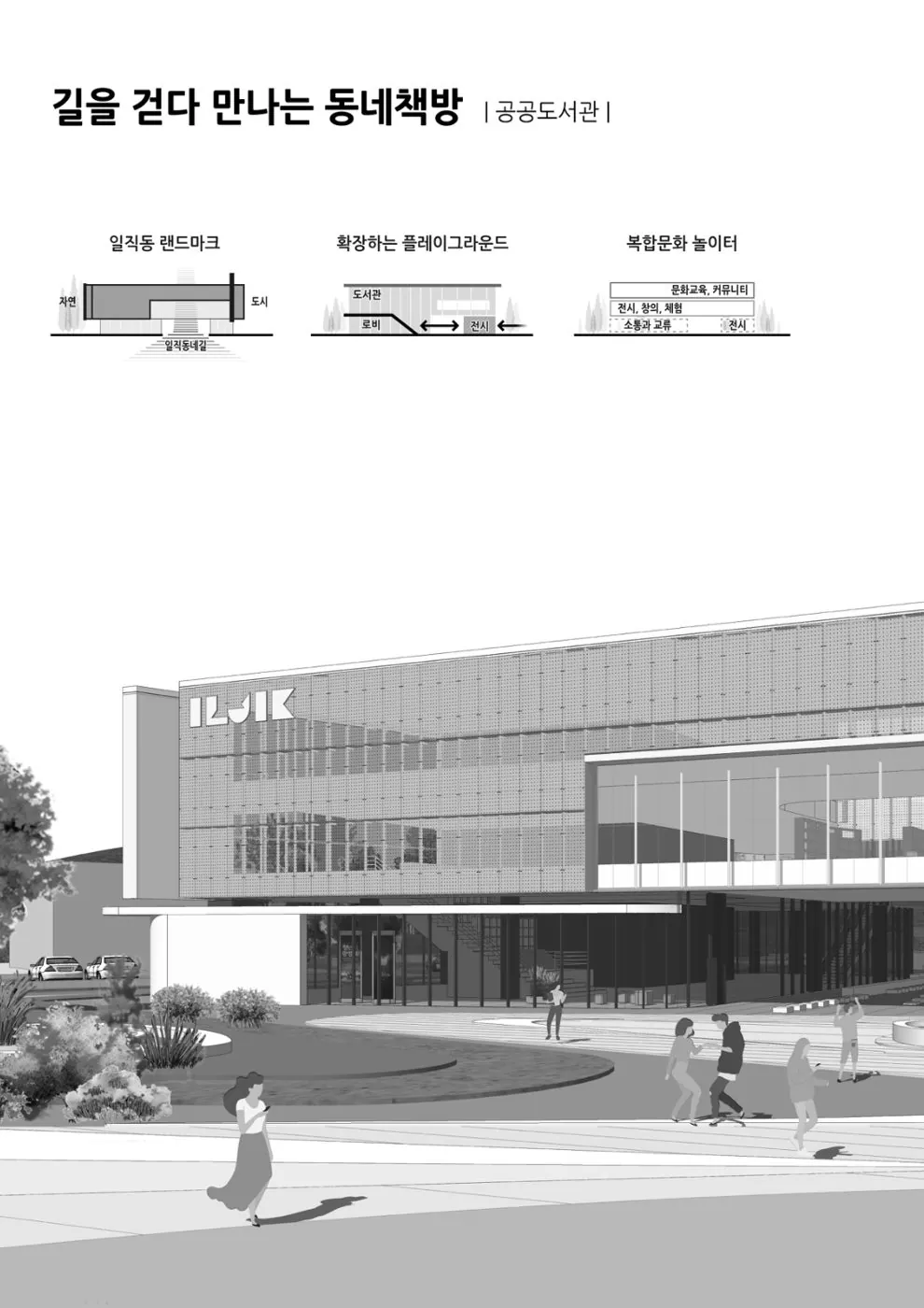 일직동 문화예술복합센터 및 공공도서관 대표 이미지