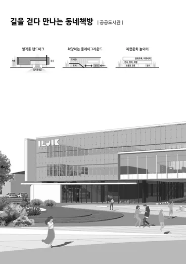 FILE 05 일직동 문화예술복합센터 및 공공도서관